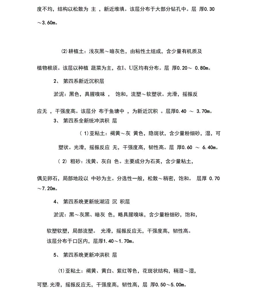 深基坑施工组织设计_第3页