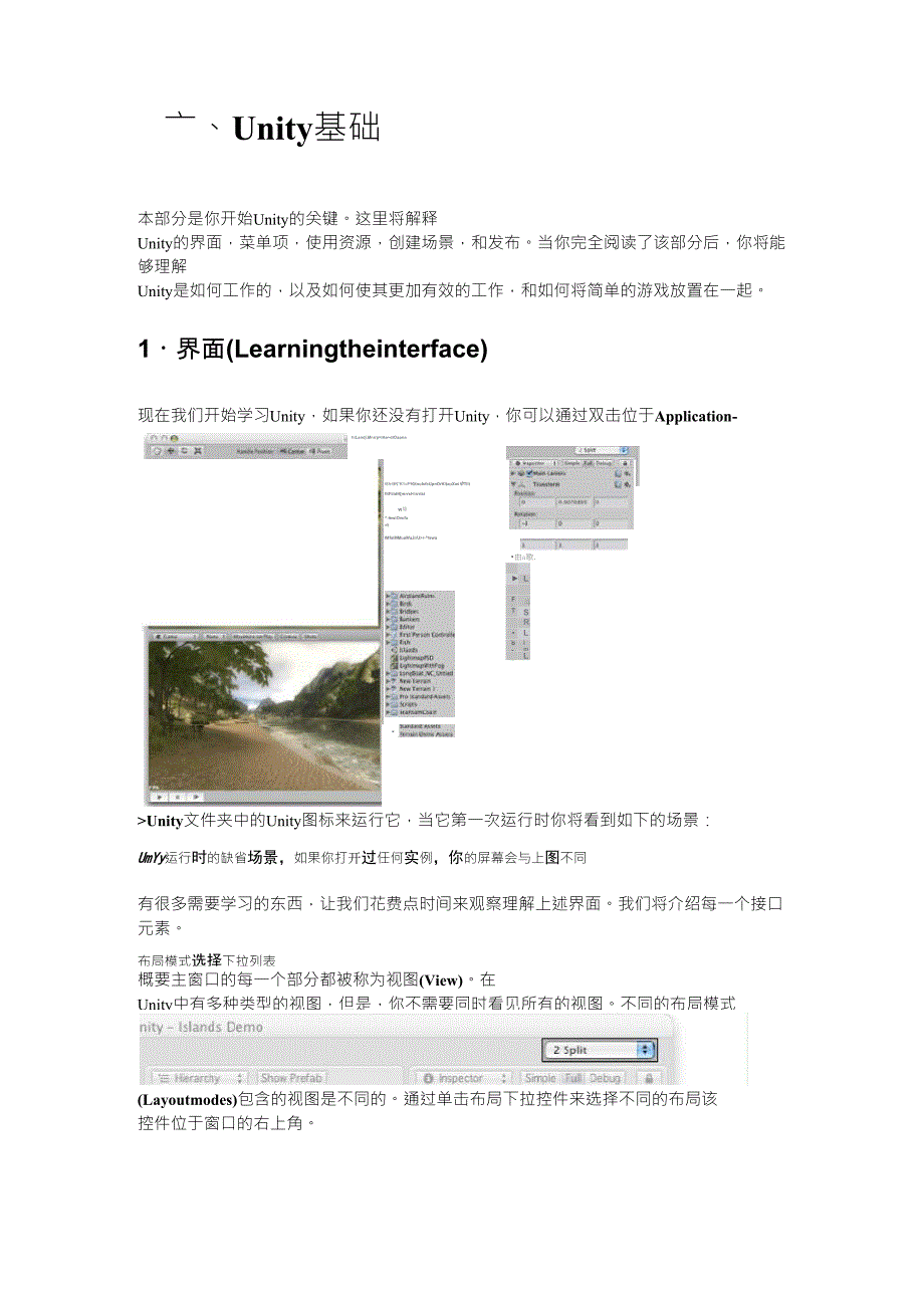 Unity3D入门中文版_第1页