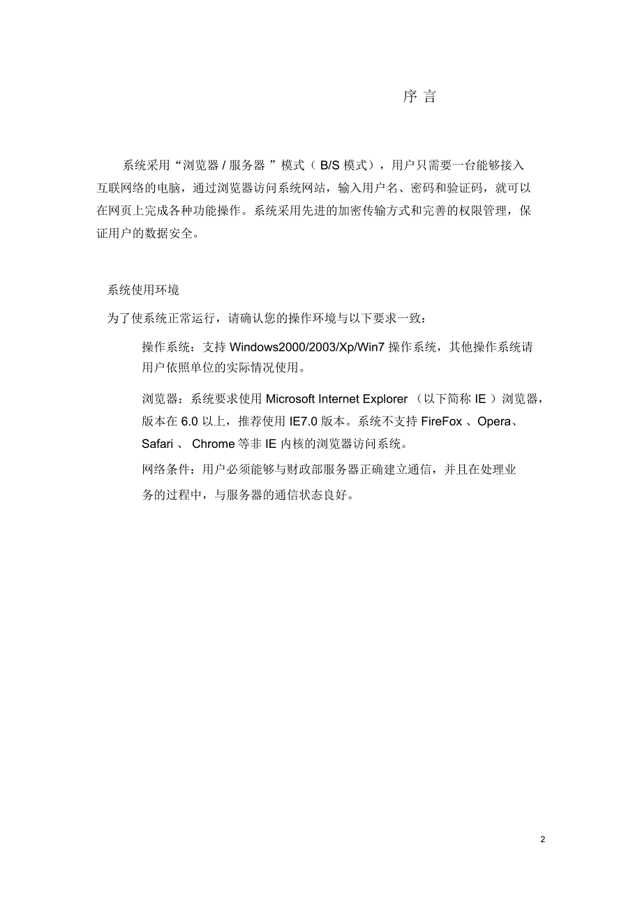 企业财务会计信息网络报送系统操作指南_第3页