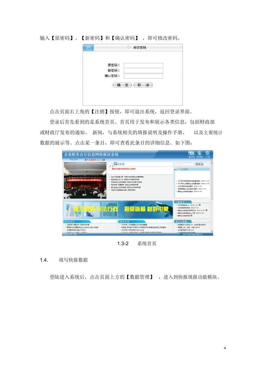 企业财务会计信息网络报送系统操作指南_第5页