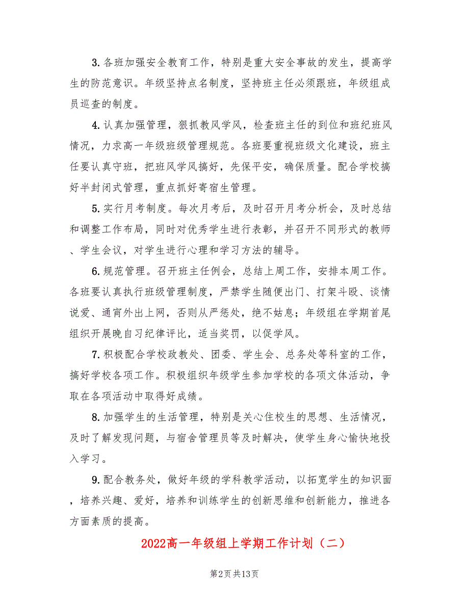 2022高一年级组上学期工作计划_第2页