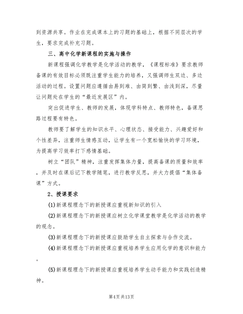 2022高一年级组上学期工作计划_第4页