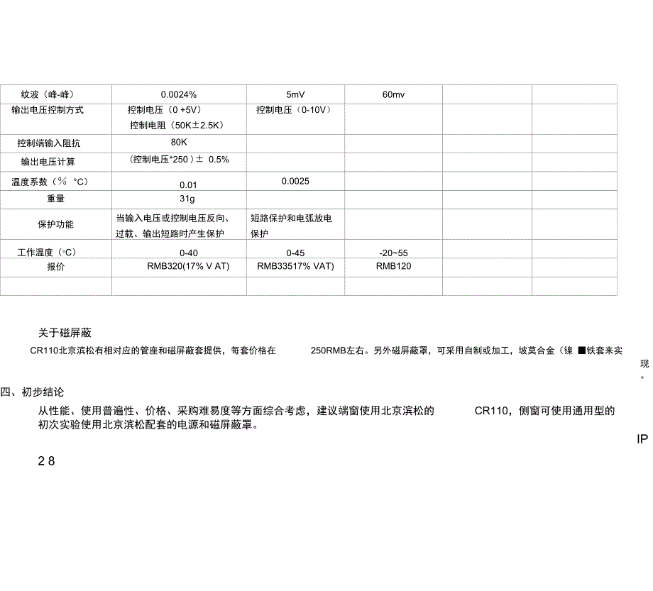 光电倍增管选型报告_第3页