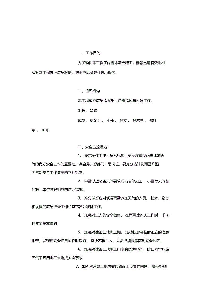 最新整理雨雪天气安全应急预案_第2页