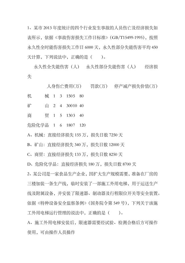 2023年广西壮族自治区安全工程师法律知识重点之安全生产立法意义最新考试试题库完整版