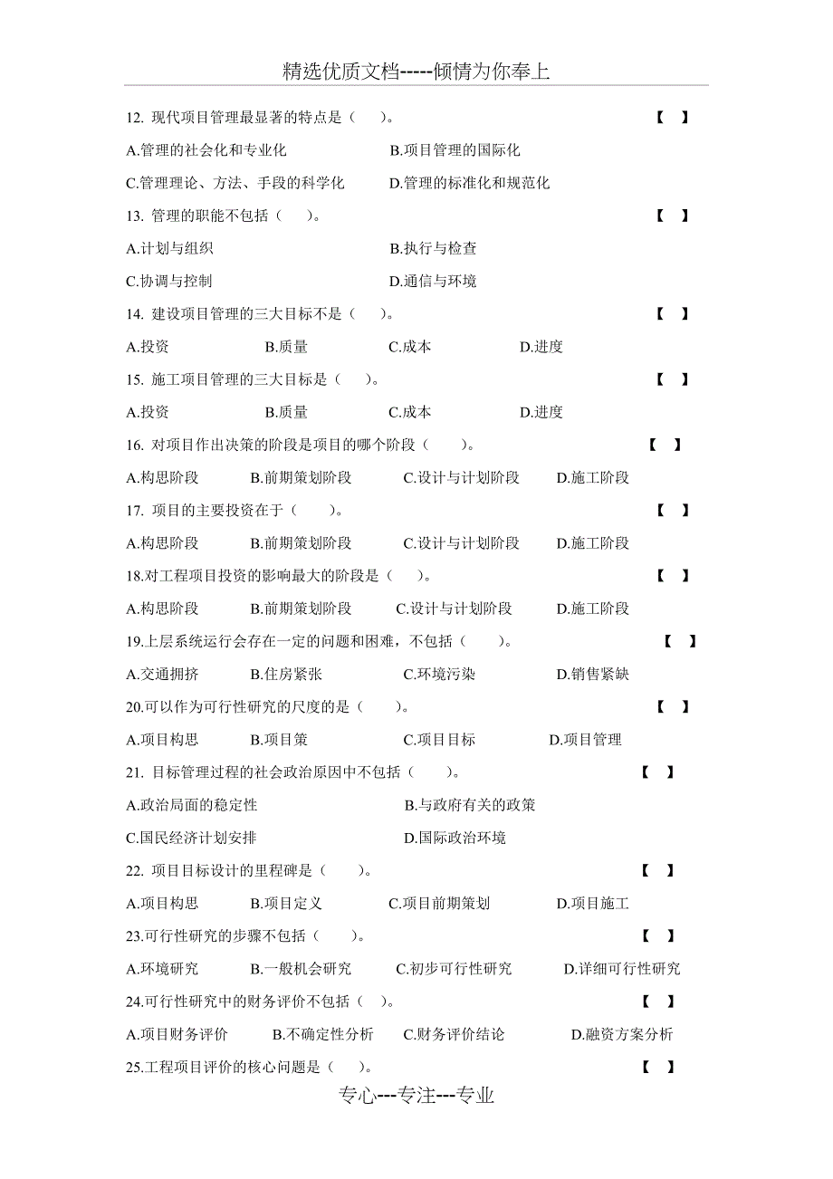 工程项目系统_第2页