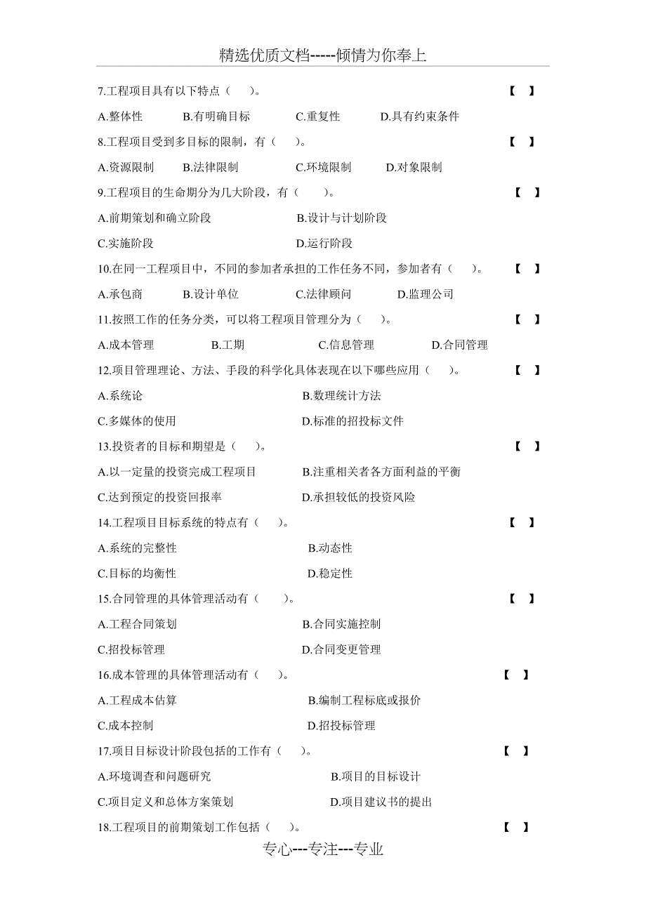 工程项目系统_第4页