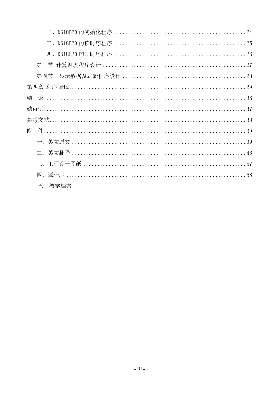 基于单片机的数字温度计设计(终稿)_第4页