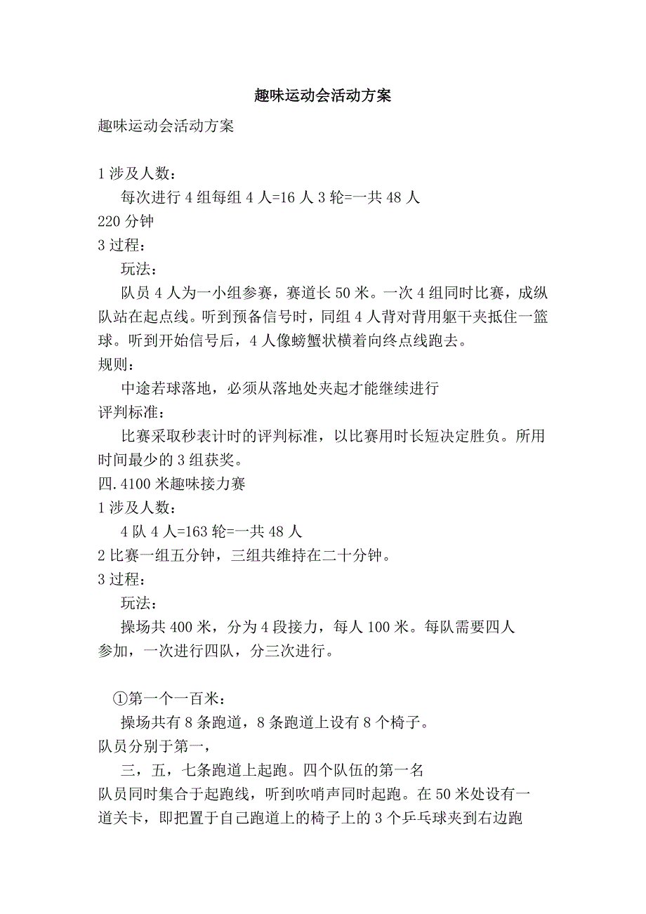 趣味运动会活动方案_第1页