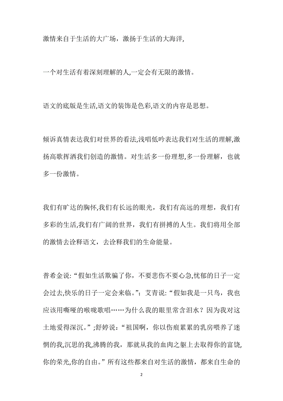 济南四合院1500万赵孟頫书法2.67亿旅美大熊猫回国新课堂教学策略之充满自信燃烧激情_第2页