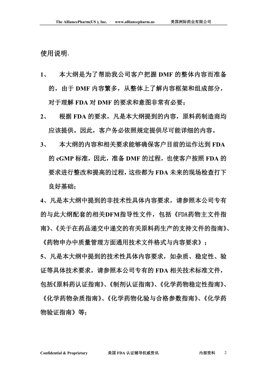 合成原料药DMF起草大纲(李校)_第2页