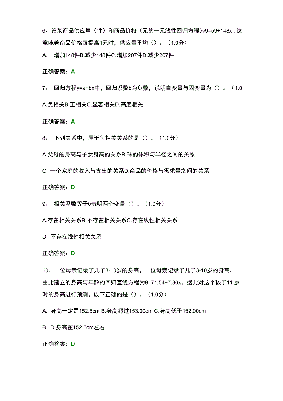 统计分析大赛试题解析_第2页