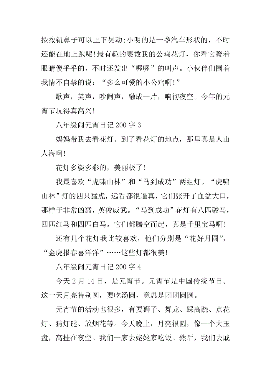 2023年八年级闹元宵日记200字满分范文_第2页