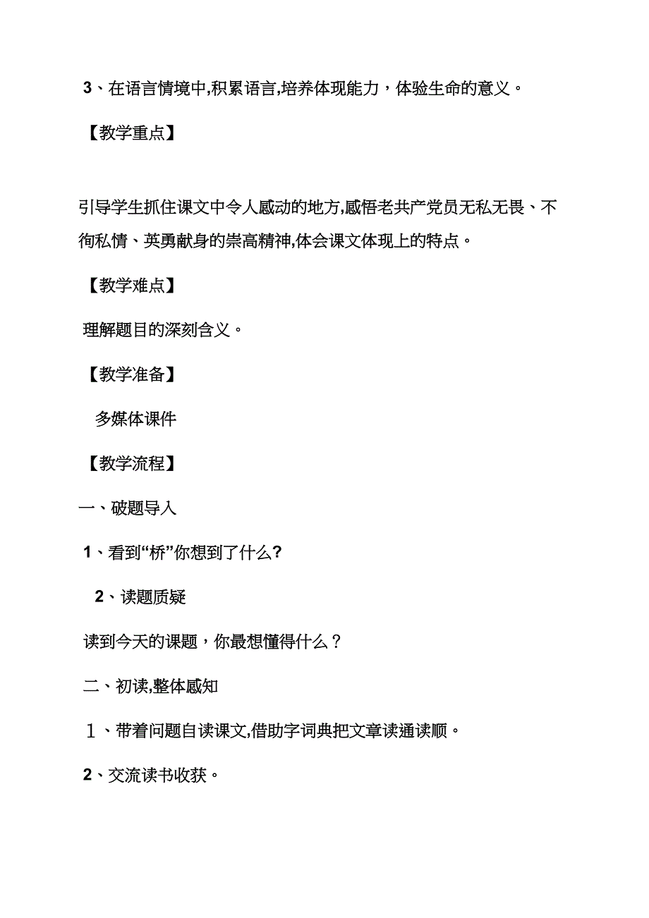 小学语文桥教案_第2页