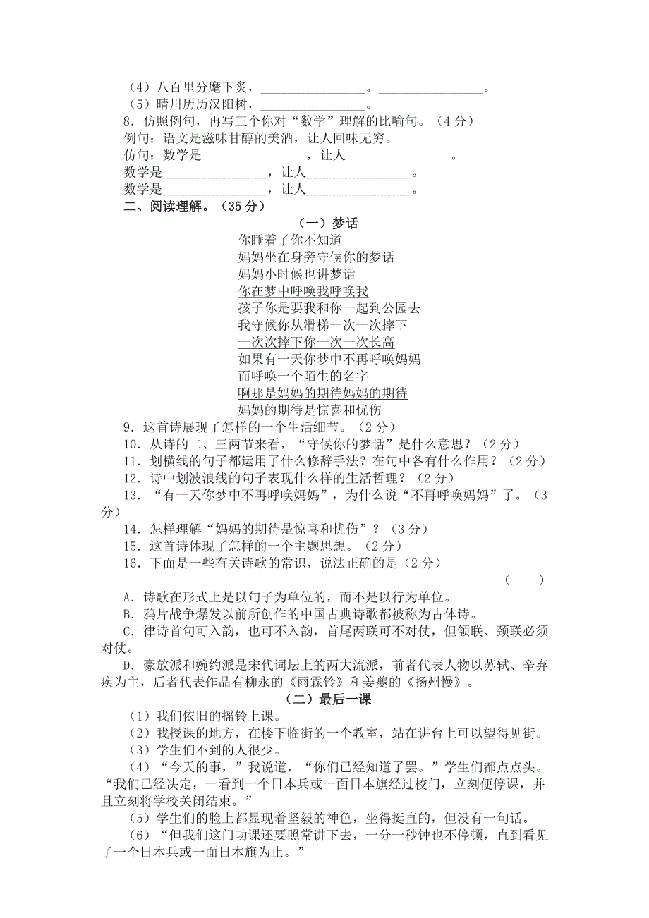 苏教版语文七下单元测试6.doc_第2页