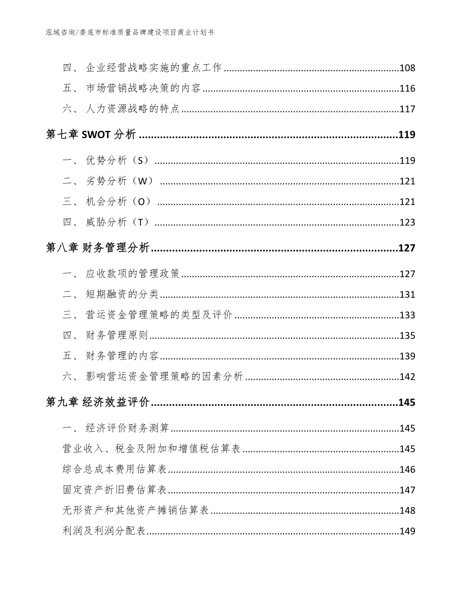 娄底市标准质量品牌建设项目商业计划书_第4页