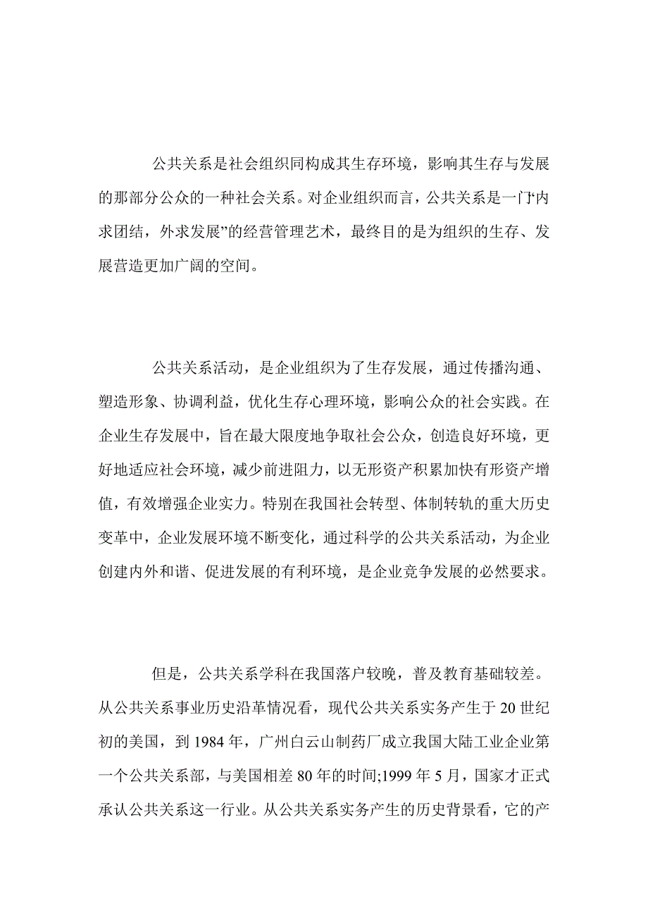 企业公共关系活动中存在的问题_第2页