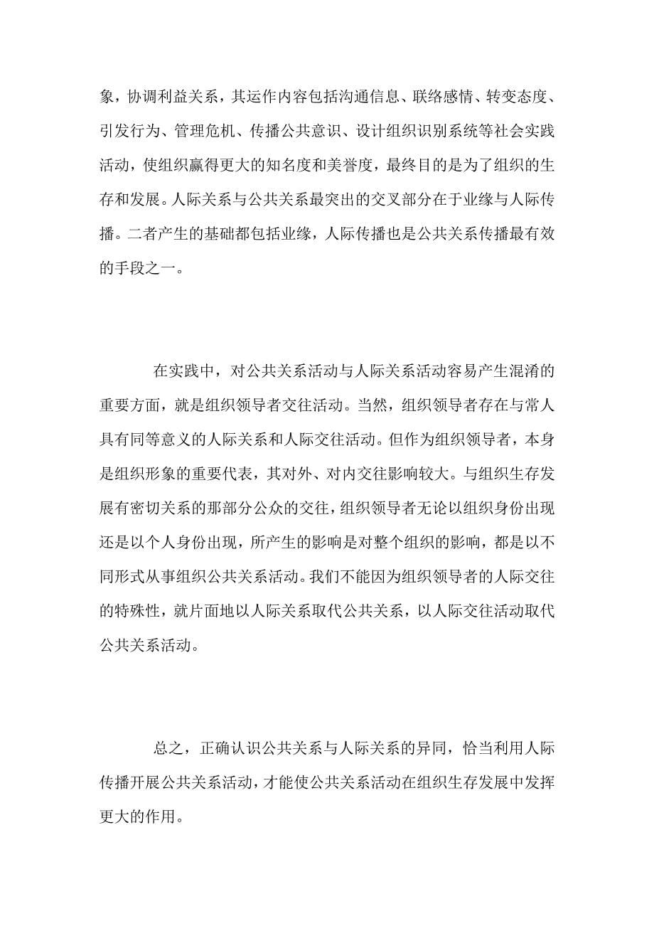 企业公共关系活动中存在的问题_第5页