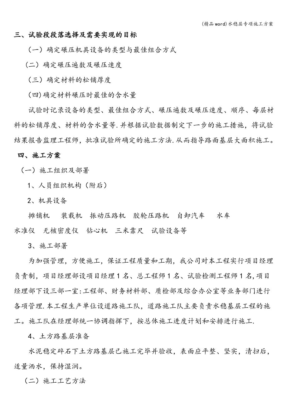 (精品word)水稳层专项施工方案.doc_第2页