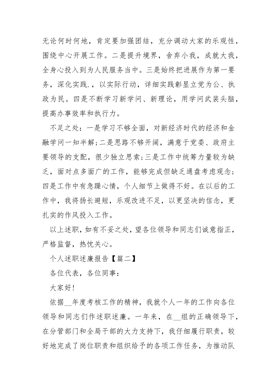 2022年优秀个人述职述廉报告_第4页