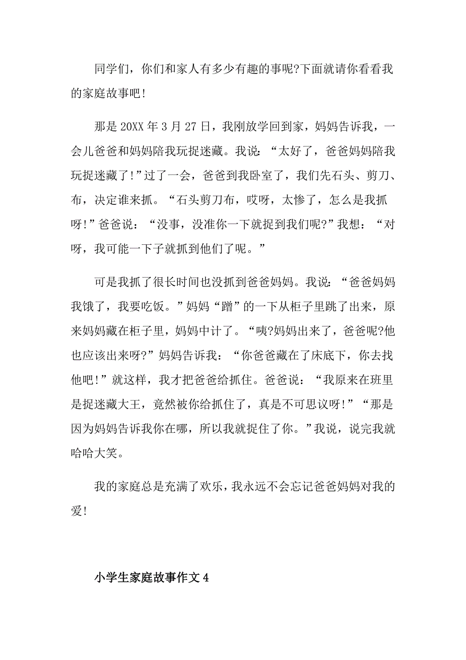 小学生家庭故事作文5篇范文_第4页