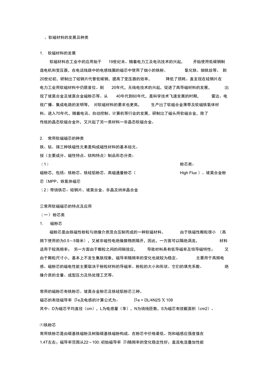 磁性材料的基本特性及分类参数_第2页