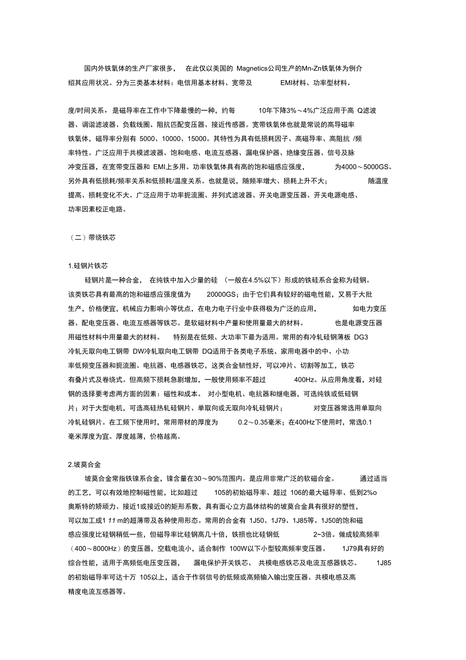 磁性材料的基本特性及分类参数_第4页