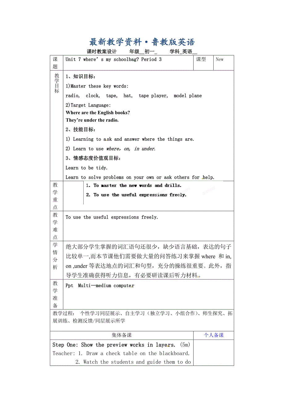 最新鲁教版英语六年级上册Unit 7Where’s my schoolbag第三课时word教案_第1页