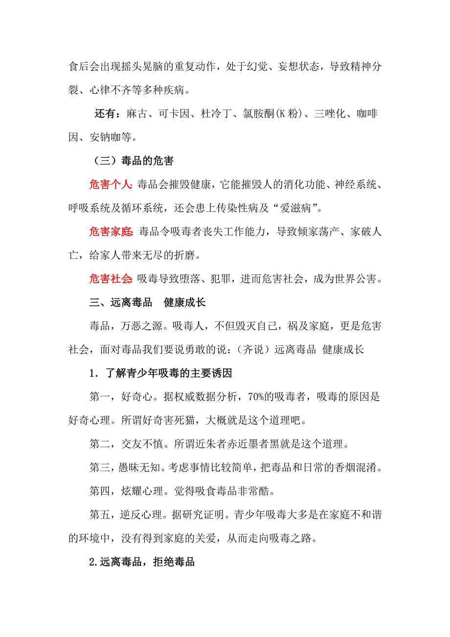 远离品 健康成长.doc_第3页