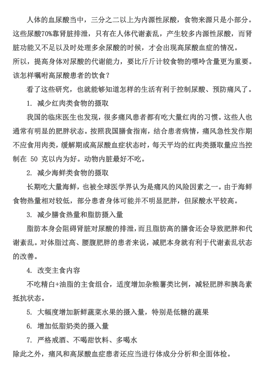 你是不是发现患痛风的人越来越多.doc_第2页