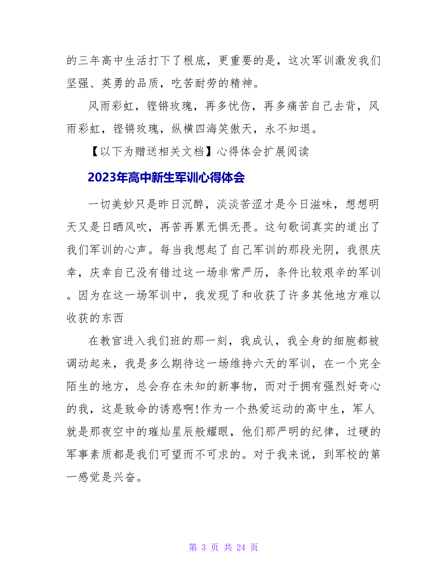 2023年高中新生军训心得体会.doc_第3页