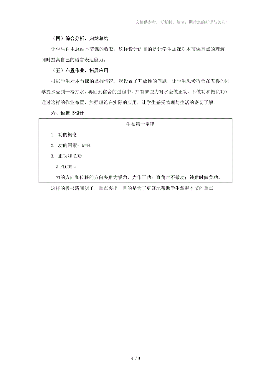 说课稿人教版物理高中必修二《功》_第3页