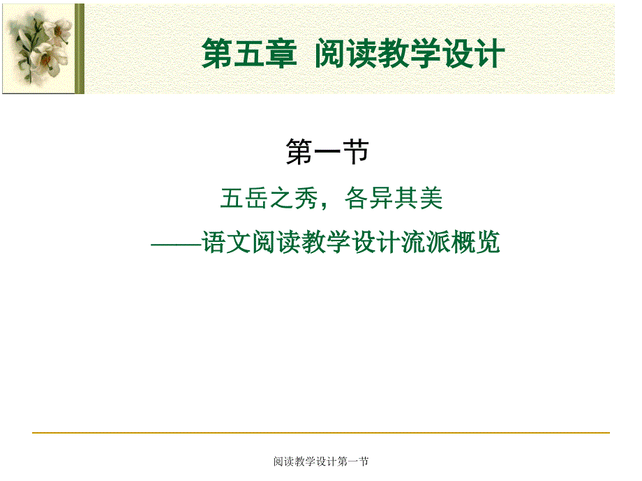 阅读教学设计第一节课件_第2页