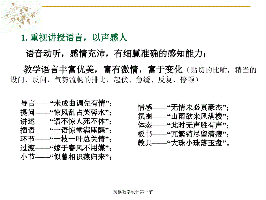 阅读教学设计第一节课件_第4页