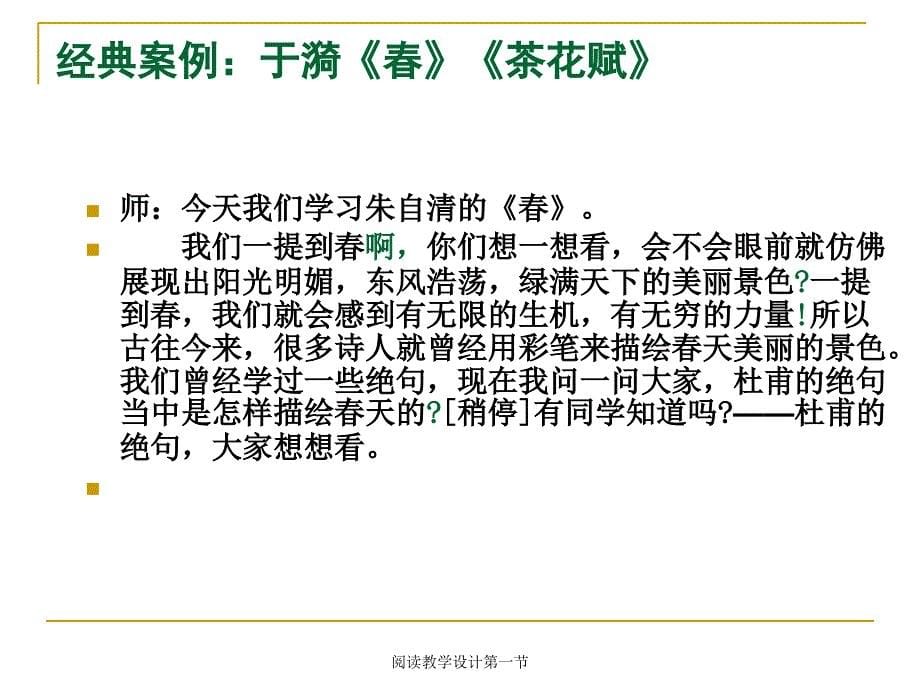 阅读教学设计第一节课件_第5页