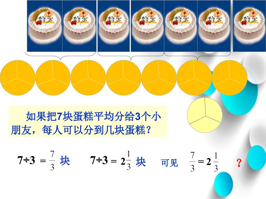 【北师大版】数学五年级上册：第5单元分数与除法ppt课件3_第4页