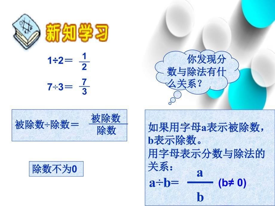 【北师大版】数学五年级上册：第5单元分数与除法ppt课件3_第5页