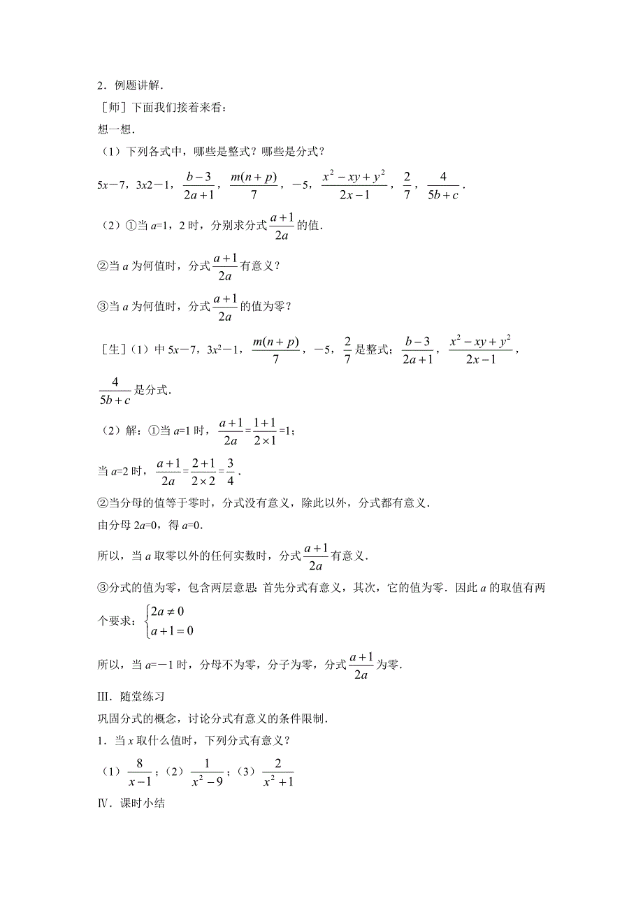 《1 认识分式》教案2.doc_第4页