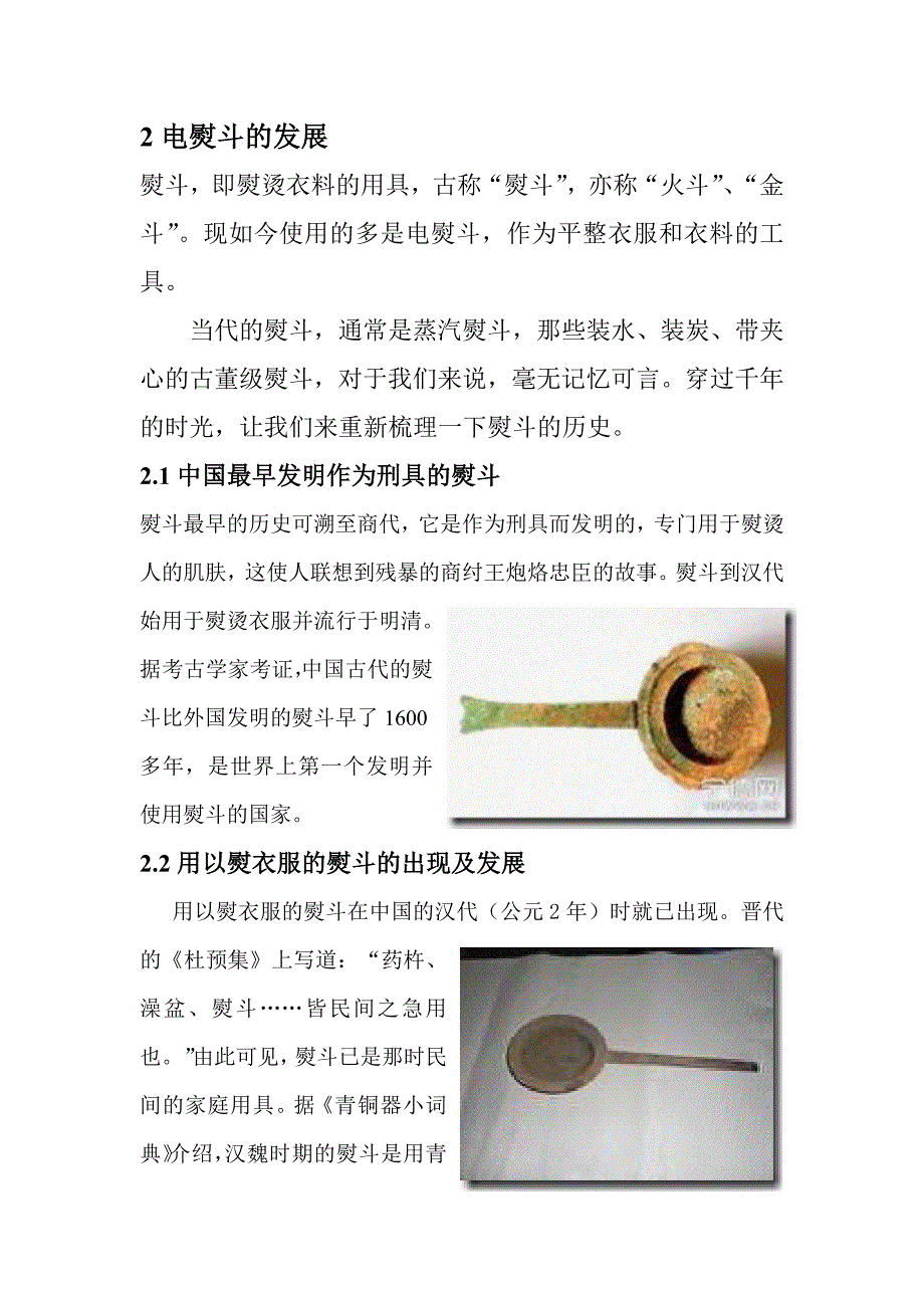 电熨斗调研报告_第4页