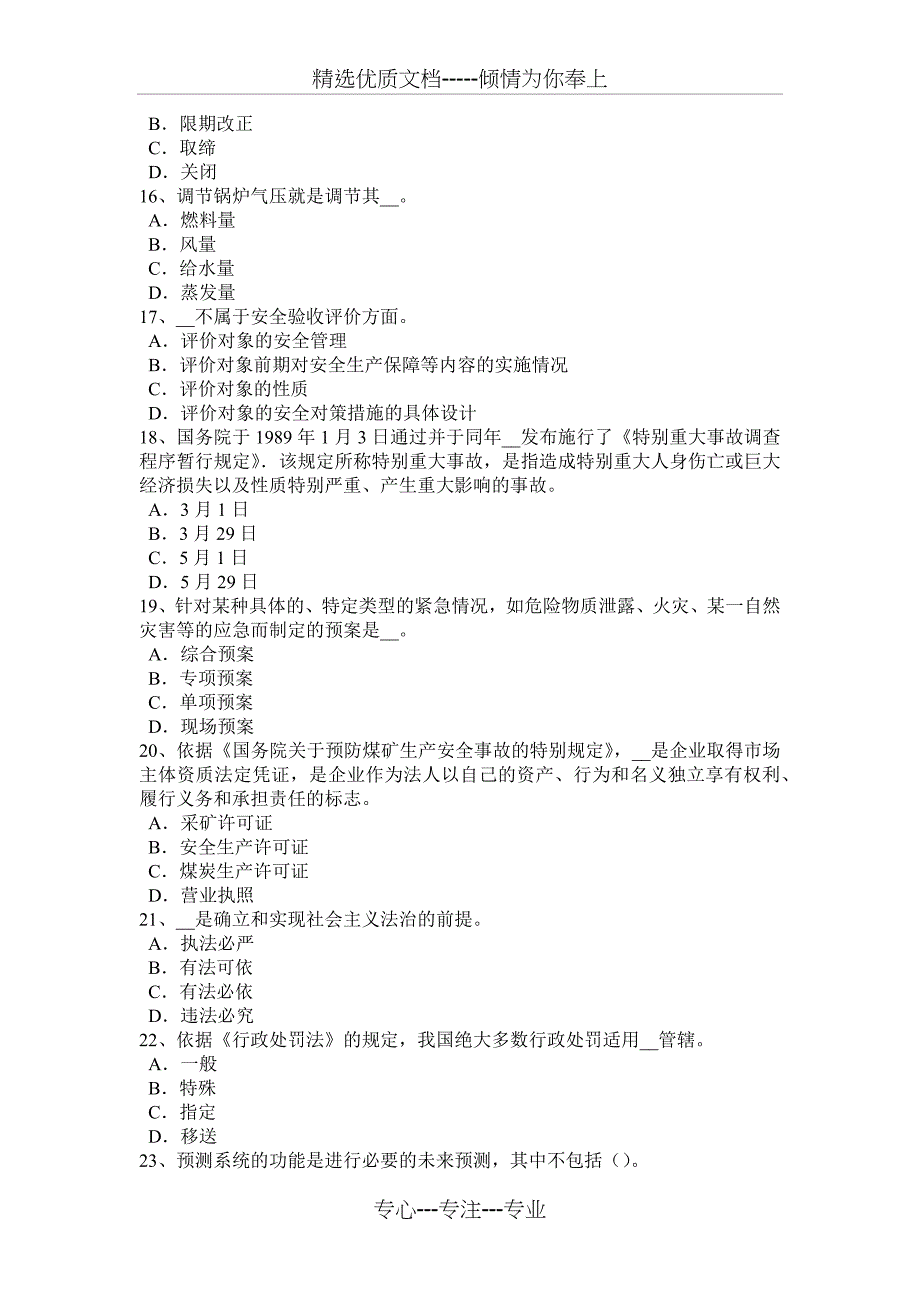 2015年山东省安全生产法内容：职业病防治的基本方针考试试题_第3页