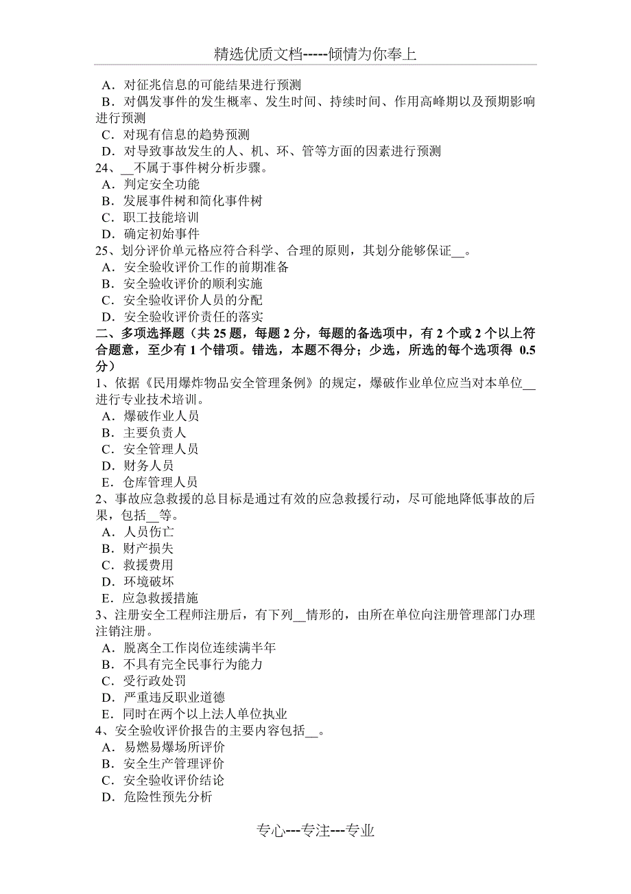 2015年山东省安全生产法内容：职业病防治的基本方针考试试题_第4页