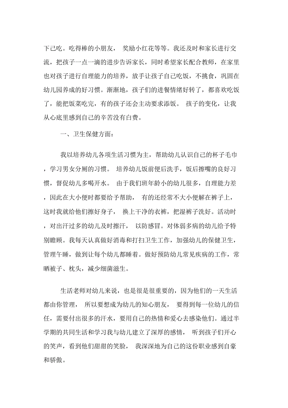 2020年托班保育老师的工作总结_第2页