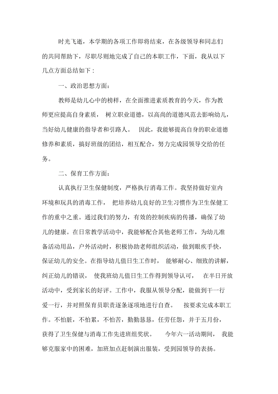 2020年托班保育老师的工作总结_第3页