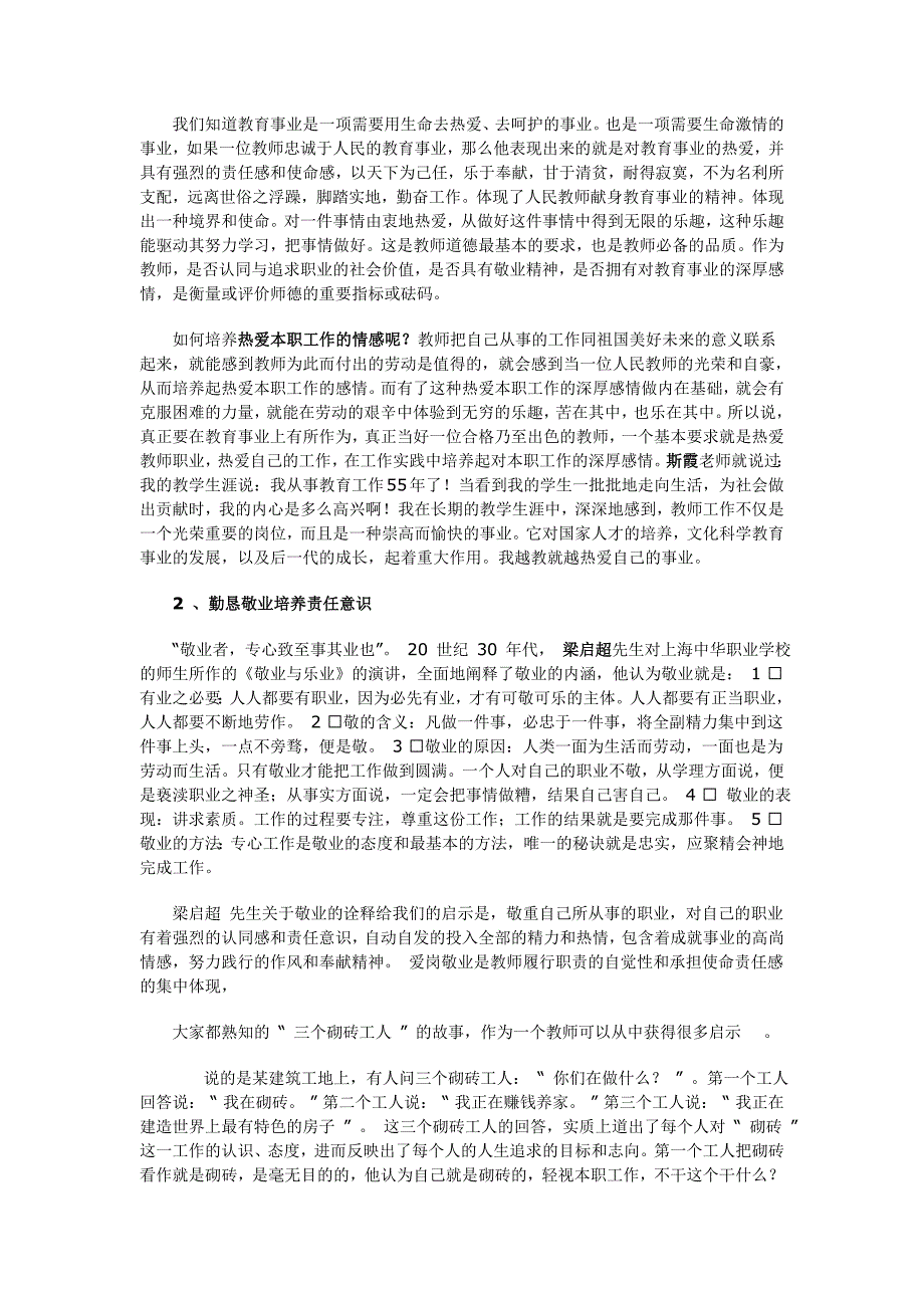 新建MicrosoftWord文档(14)_第1页