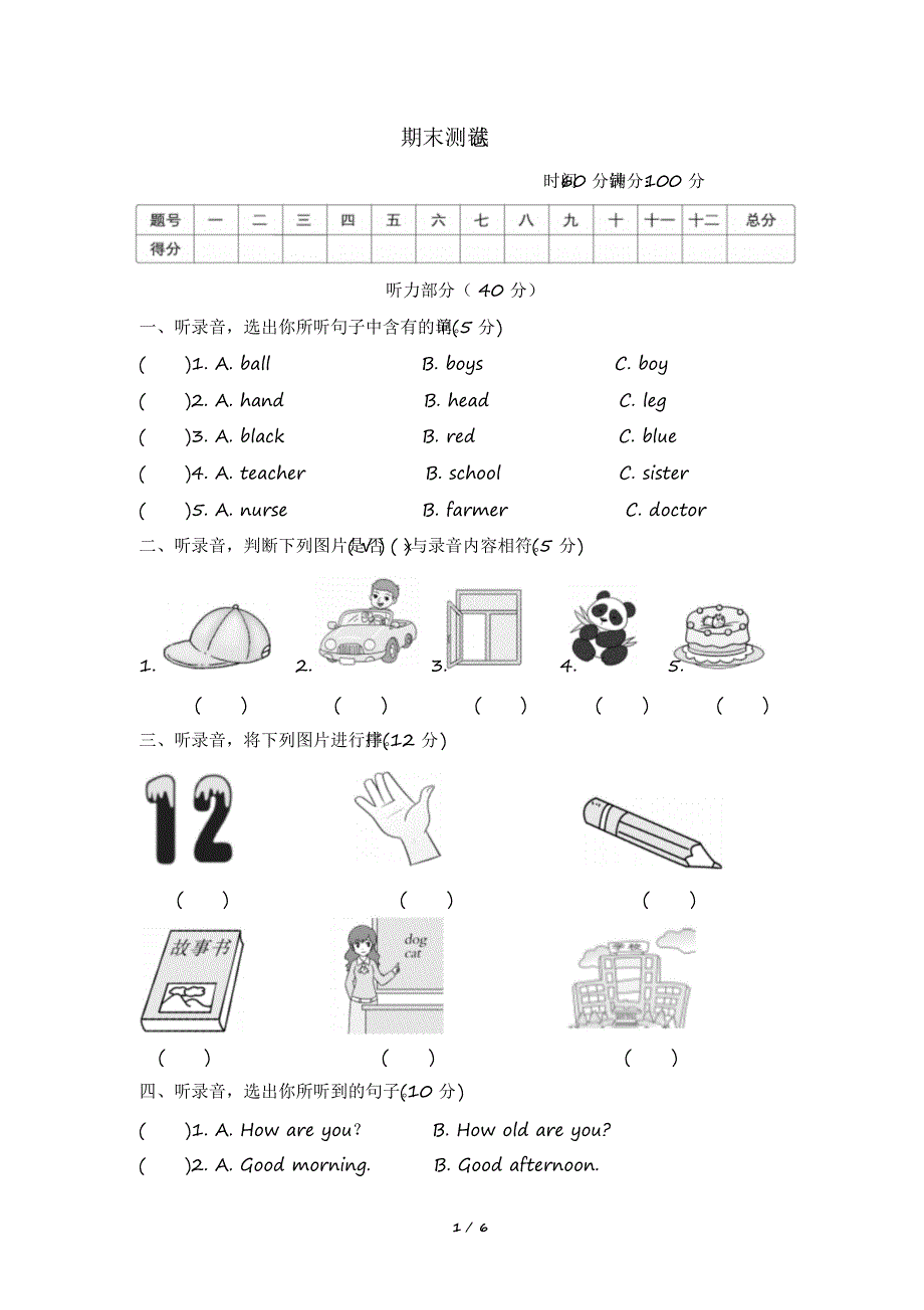 2020年最新外研版小学英语(三起点)三年级上册期末测试题及答案_第1页