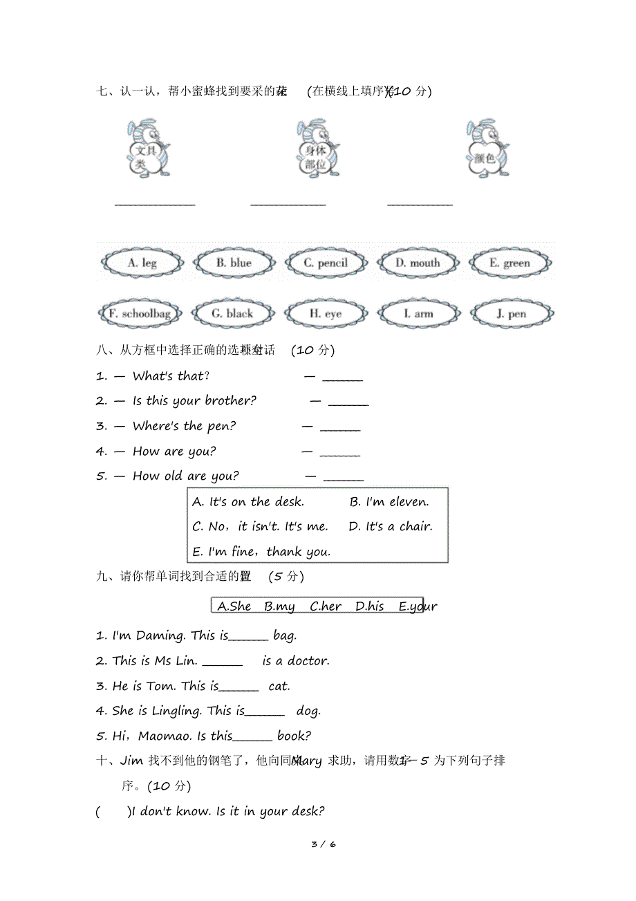 2020年最新外研版小学英语(三起点)三年级上册期末测试题及答案_第3页