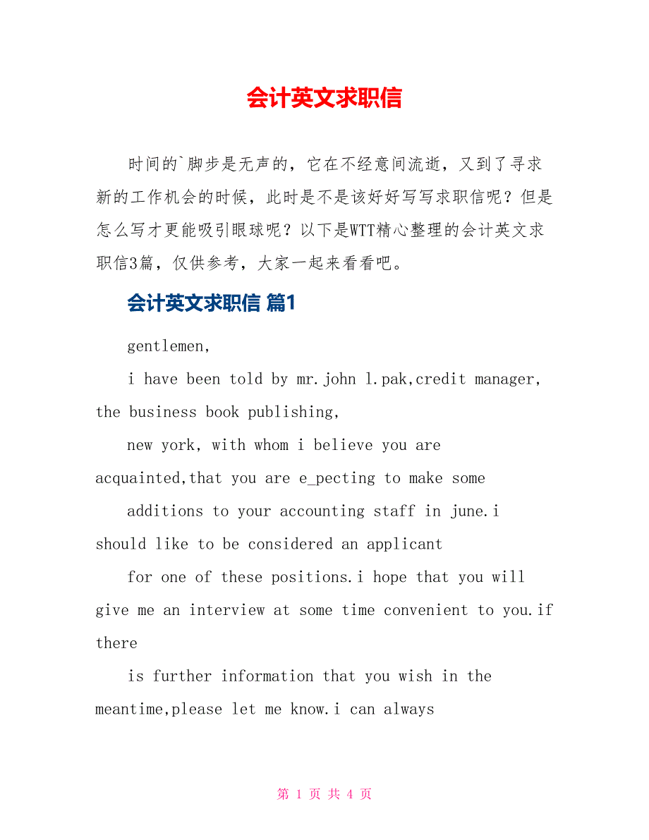 会计英文求职信_第1页