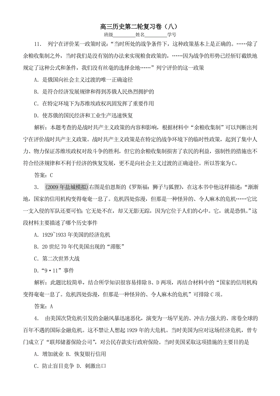 高三政治第二轮复习试卷现代史经济史2_第1页