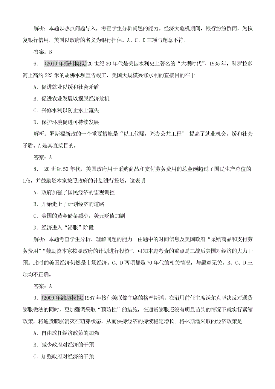 高三政治第二轮复习试卷现代史经济史2_第2页