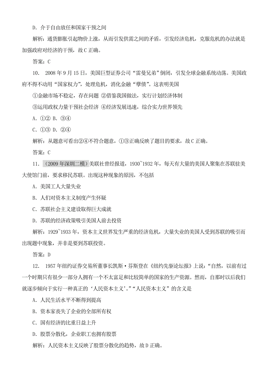 高三政治第二轮复习试卷现代史经济史2_第3页